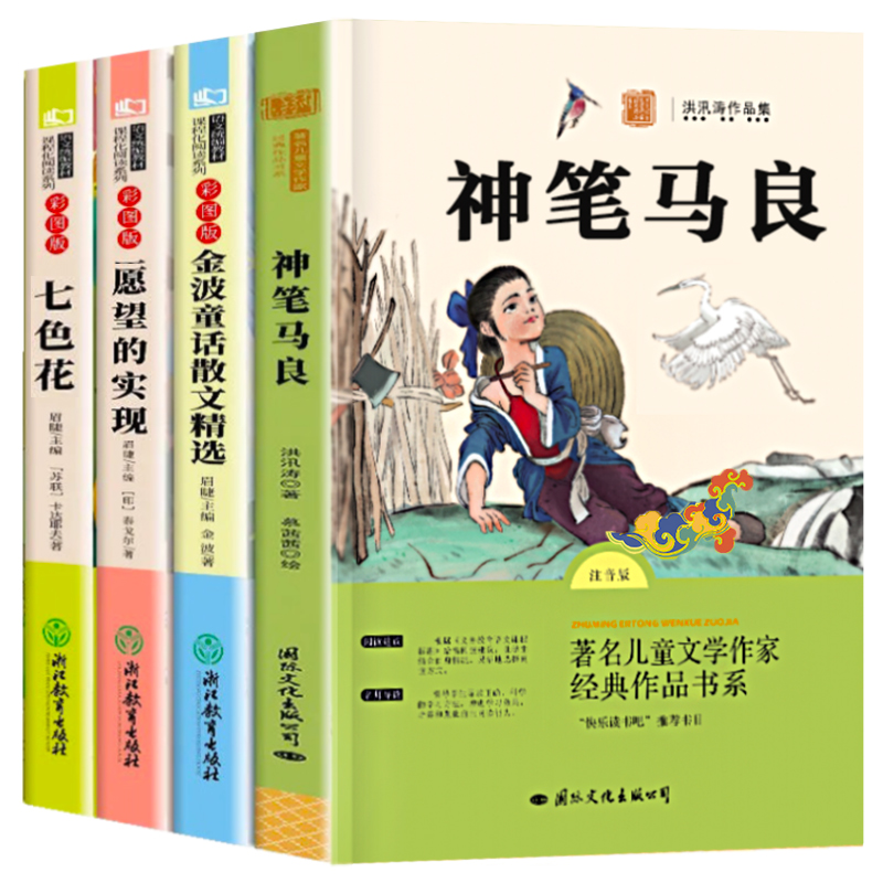 神笔马良金波童话七色花愿望的实现二年级下册快乐读书吧小学生课外书课外阅读注音版课外书建议阅读经典书目书籍课外书 - 图3