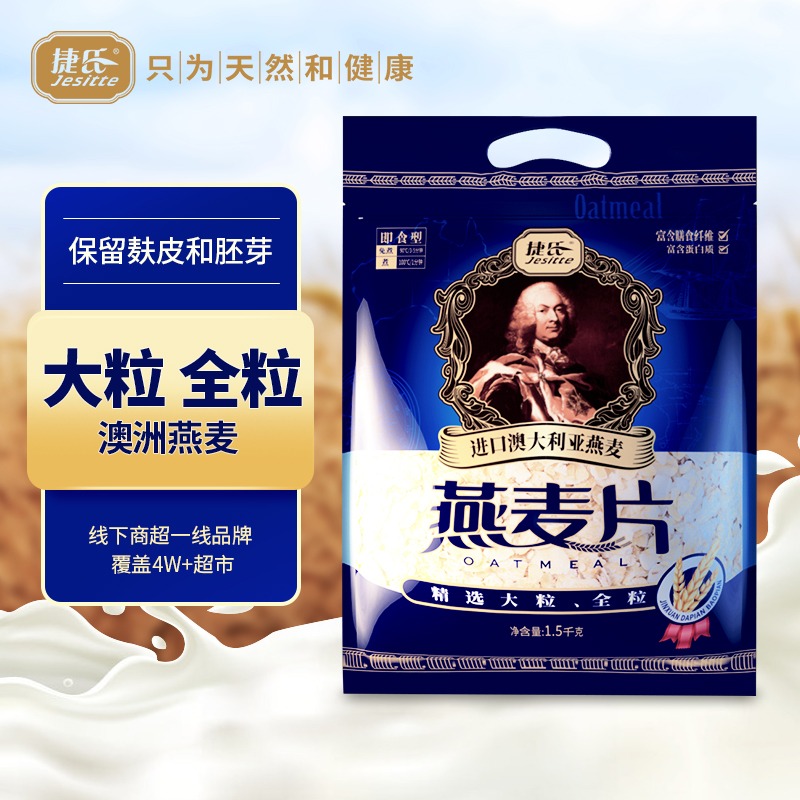 捷氏燕麦片天然健康进口澳洲燕麦片即食冲调营养代餐共6斤大袋装