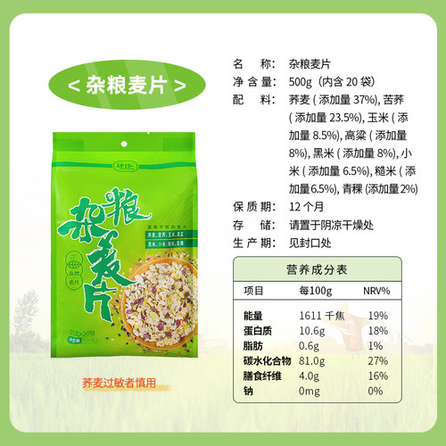 捷氏杂粮麦片黑荞麦麦片500克20小包装粗粮谷物早餐代餐即食干吃 - 图2
