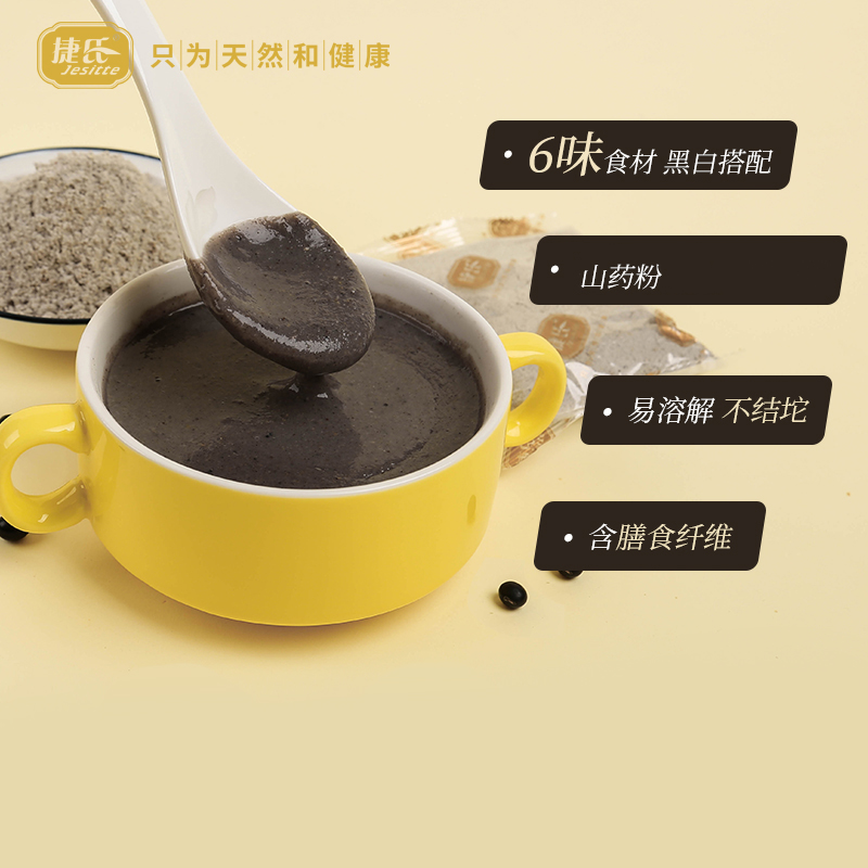 捷氏山药薏仁黑芝麻糊营养早餐代餐黑豆粉代餐饱腹懒人健康680g袋