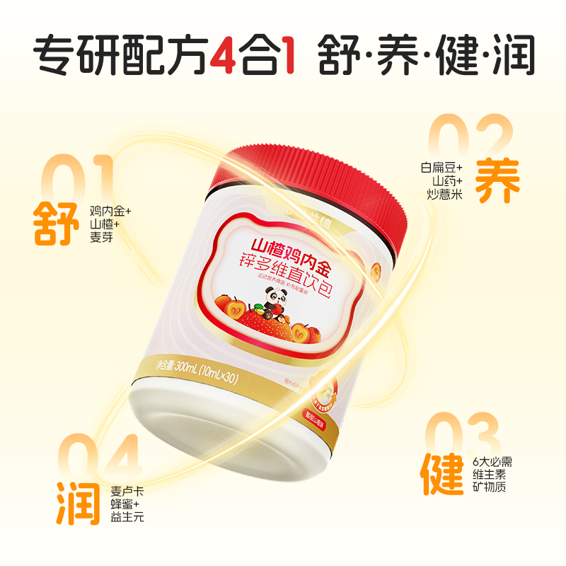 诺特兰德山楂鸡内金锌多维直饮包脾胃旗舰正品非鸡内金片软糖