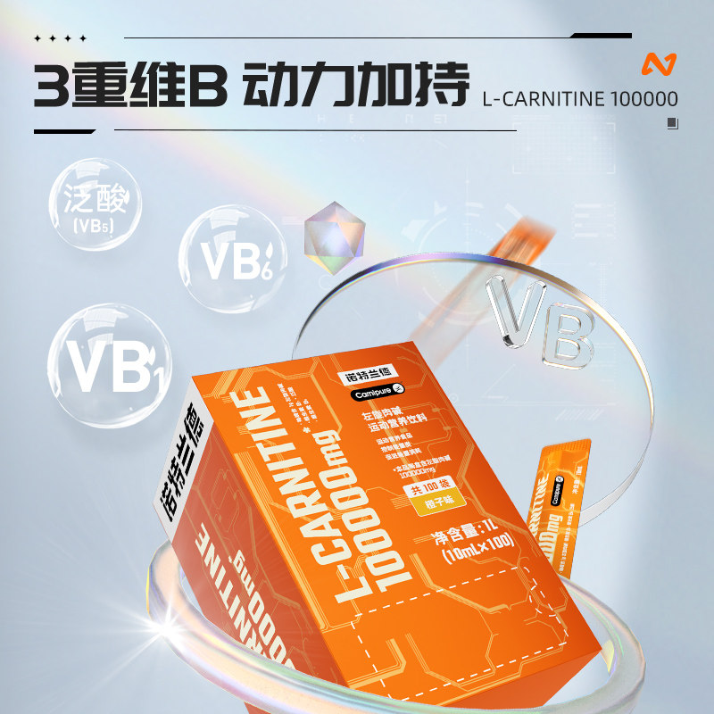  诺特兰德旗舰左旋肉碱
