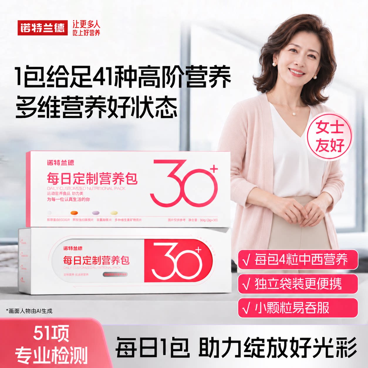 【专享】诺特兰德营养包女士复合维生素胶原蛋白烟酰胺钙含铁内服