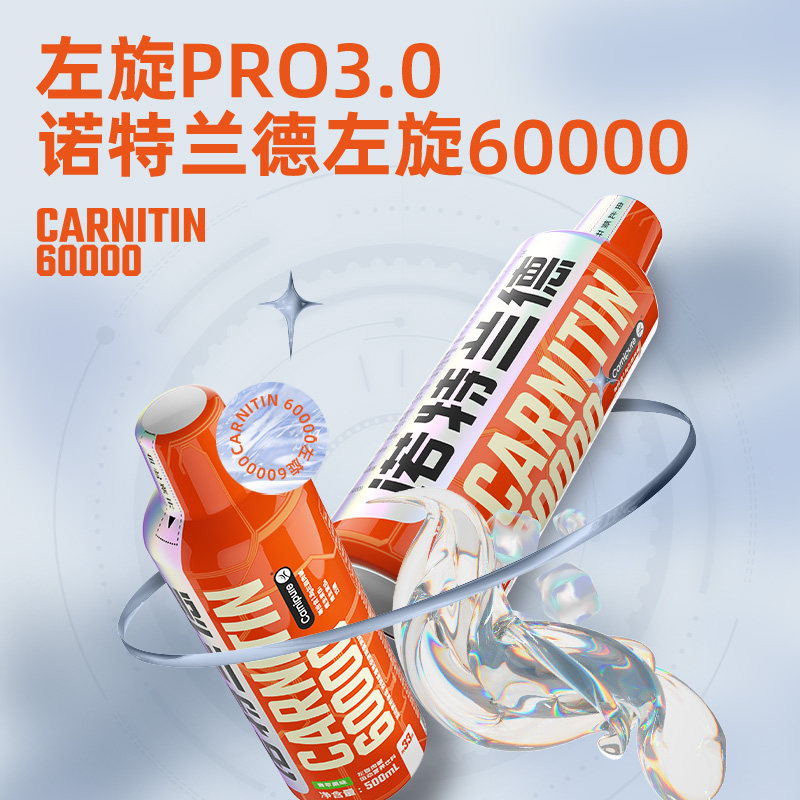  诺特兰德旗舰左旋肉碱
