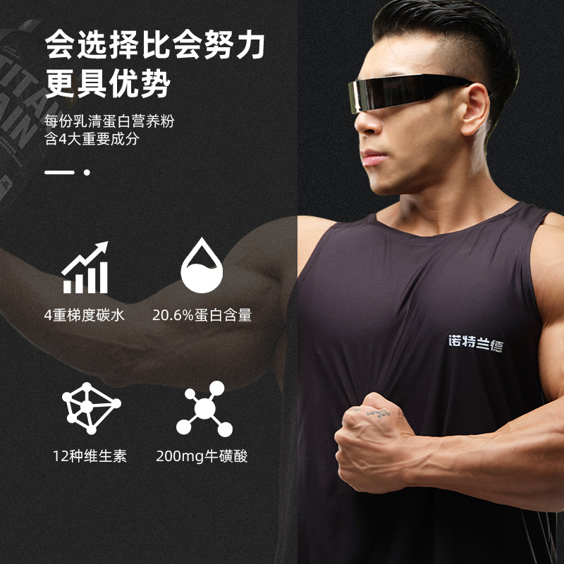  诺特兰德旗舰乳清蛋白