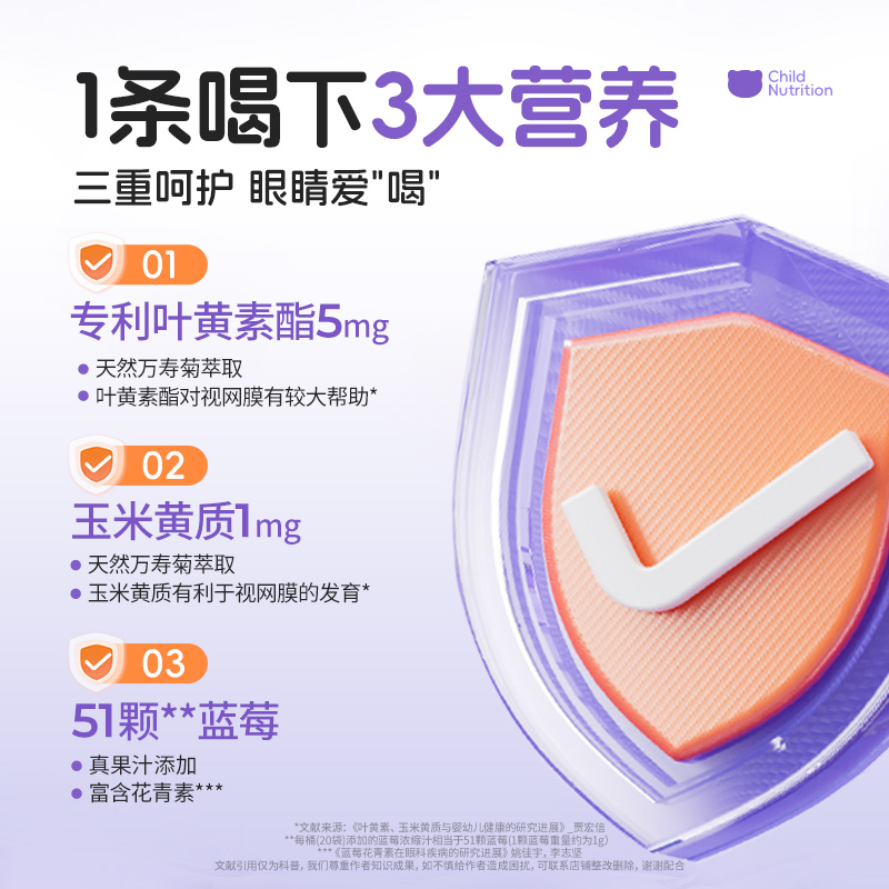 诺特兰德蓝莓叶黄素酯直饮包正品官方旗舰店儿童青少年非近视护眼