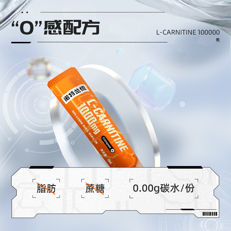  诺特兰德旗舰左旋肉碱