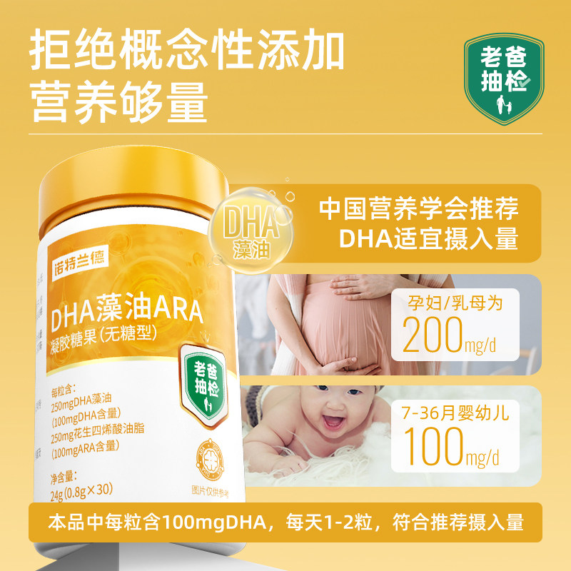  诺特兰德旗舰DHA/EPA/DPA亚麻酸