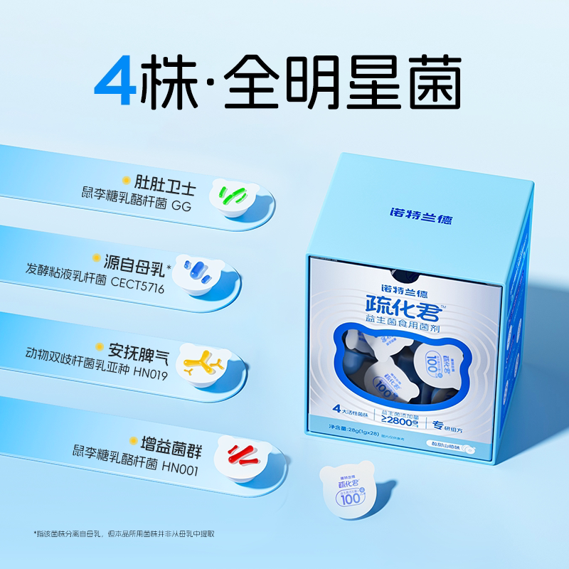 诺特兰德儿童益生菌活性疏化君脾胃肠双歧杆菌官方旗舰店老爸测评