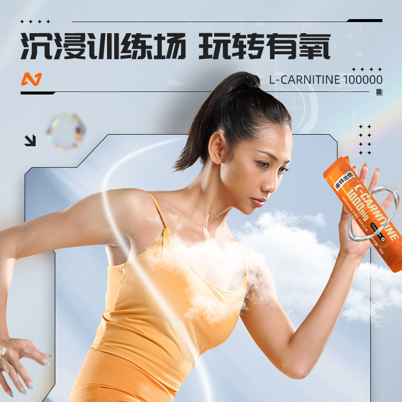  诺特兰德旗舰左旋肉碱