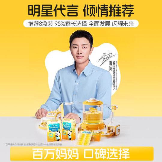 诺特兰德dha藻油软胶囊ARA官方旗舰店正品专用补学生儿童孩子眼脑