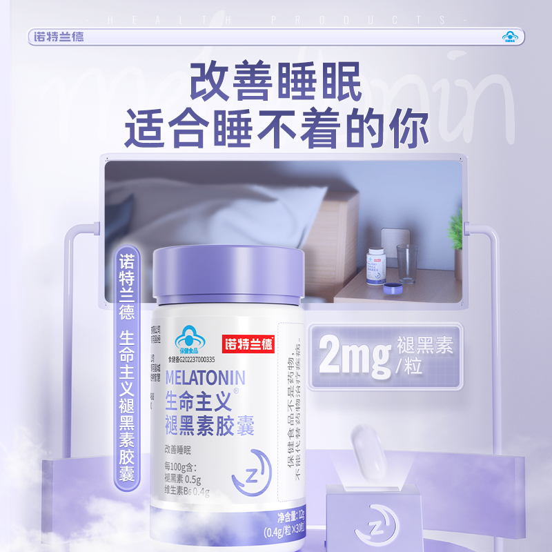  诺特兰德褪黑素/蛇麻草/圣约翰草