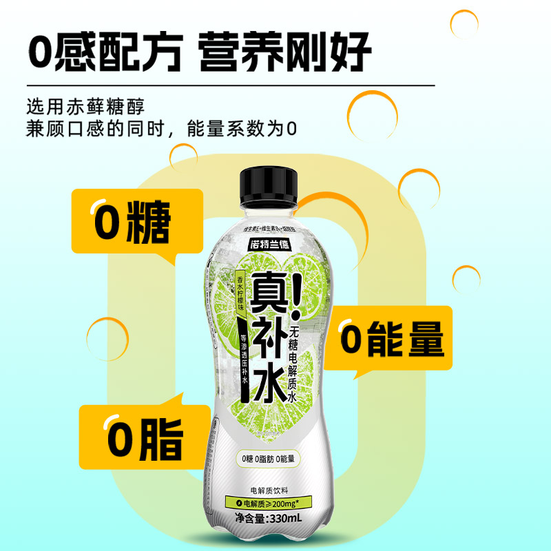 诺特兰德真补水无糖电解质水