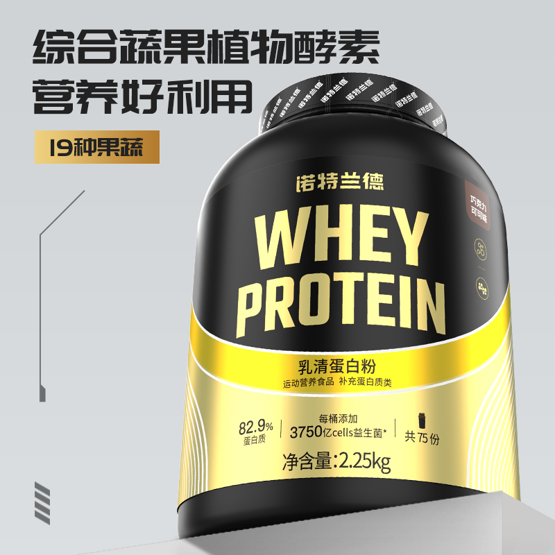  诺特兰德旗舰乳清蛋白