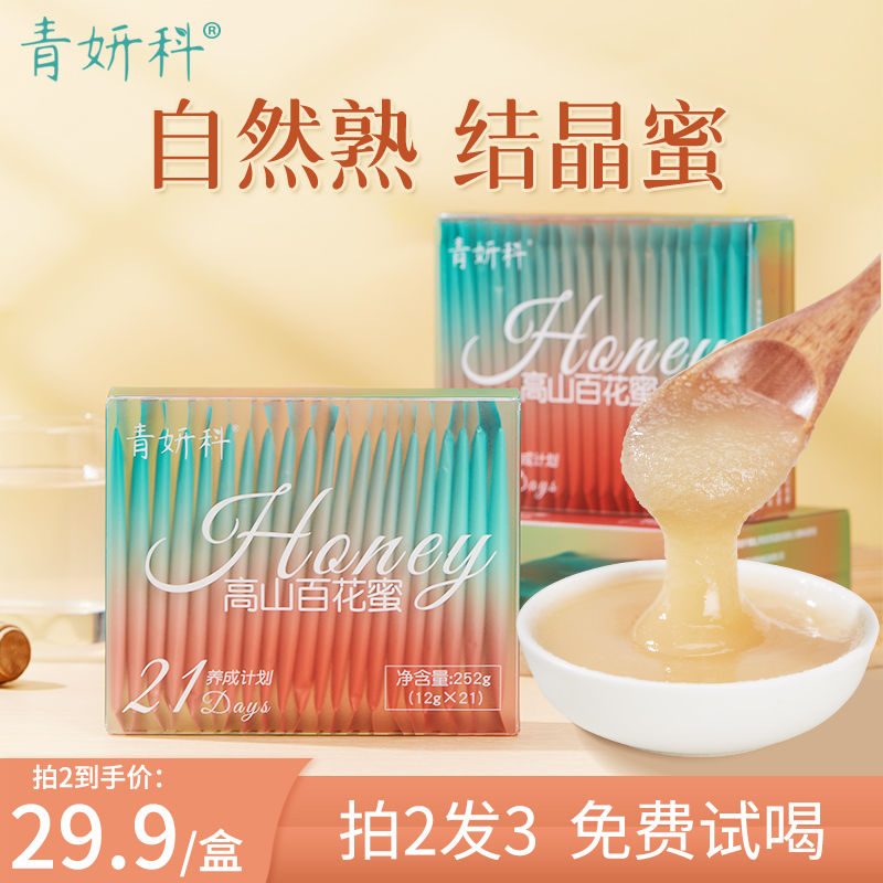 青妍科自然熟结晶蜂蜜官方正宗小包装纯正天然便携独立条装百花蜜