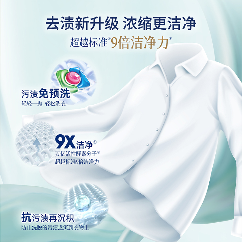 家家宜浓缩除菌洗衣凝珠球多效合一速溶留香柔顺除螨洗洗衣液正品