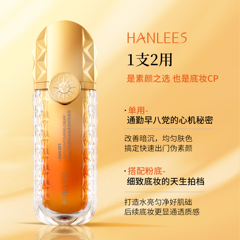 韩莉诗丝柔修颜隔离霜妆前乳打底滋润保湿清爽不油腻持久不脱妆