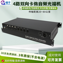 NNan one thousand Broadcast Level 4-way Bidirectional Cannon Audio Optical Optical Transceiver balance No Bottom Noise Four-way Flip-flossing to fiber transceiver Clennon seat XLR Light extender 24Bit Single fiber SC FC LC S