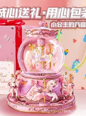 水晶旋转木马八音盒女生生日礼物