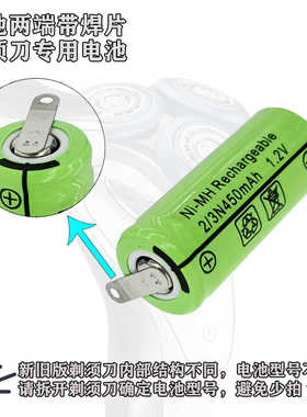 2/3N450大容量剃须刀电池1.2v