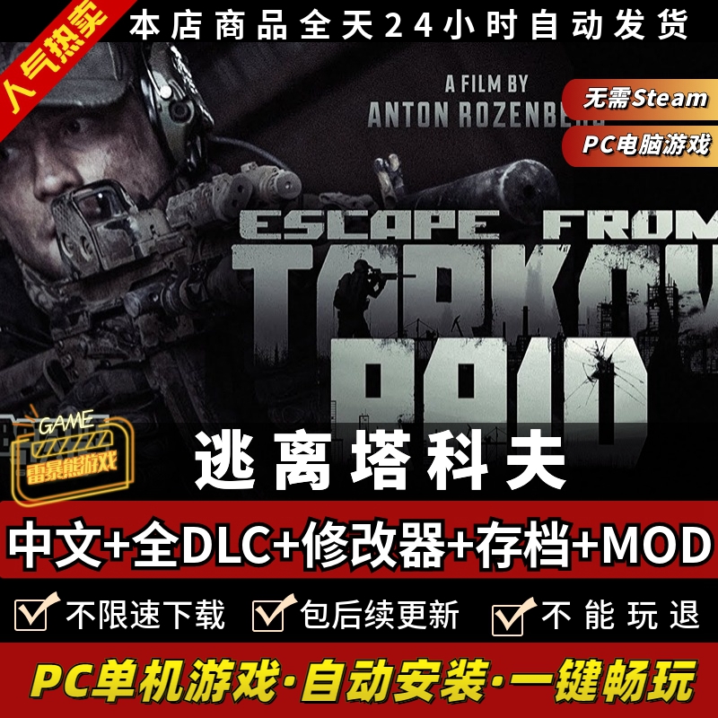 逃离塔科夫单机版离线送存档+商人武器MOD+地图街区+攻略+超级模块 PC电脑单机射击游戏包更新塔可夫塔克夫-图0