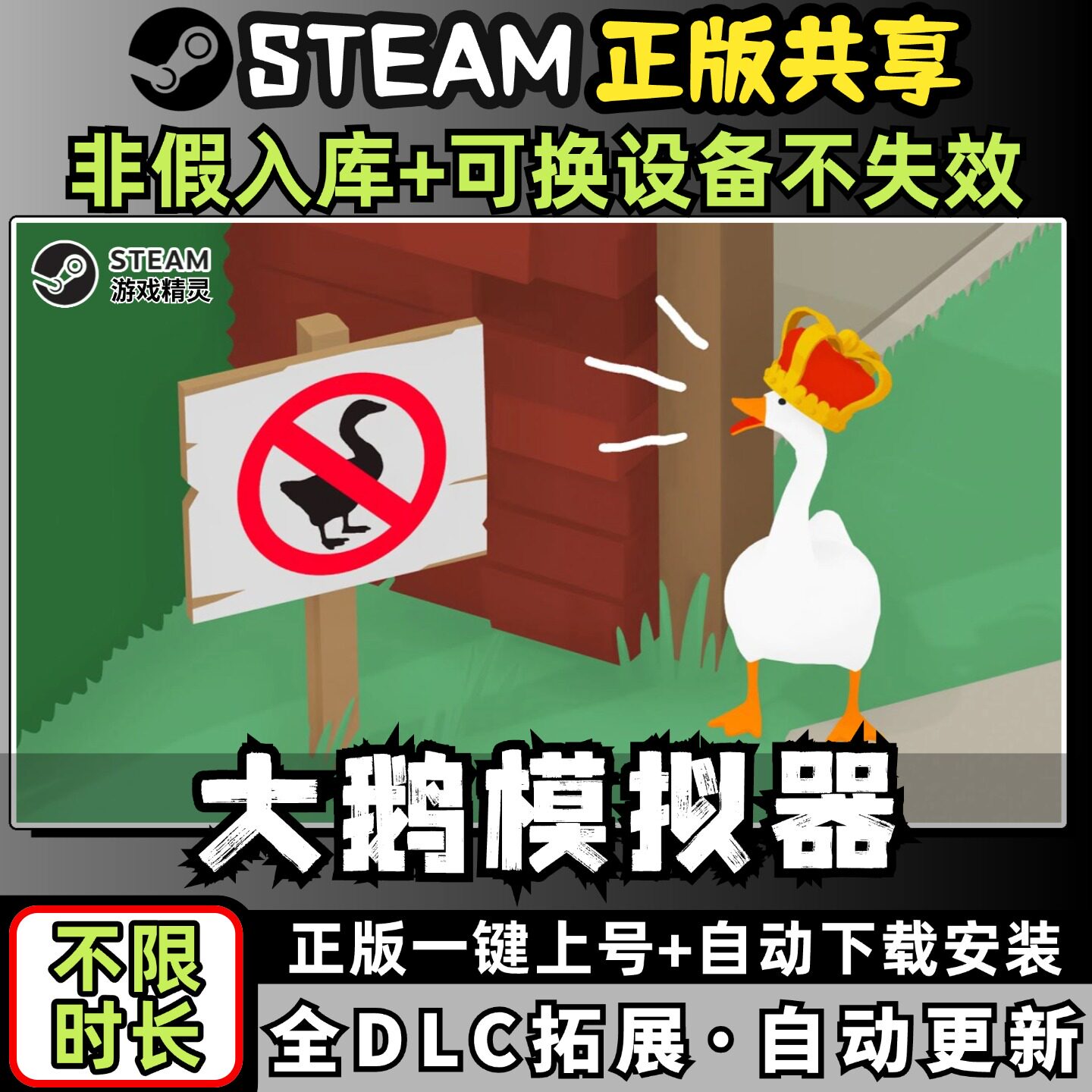 大鹅模拟器 捣蛋中文版全dlc云存档电脑pc单机游戏离线正版steam