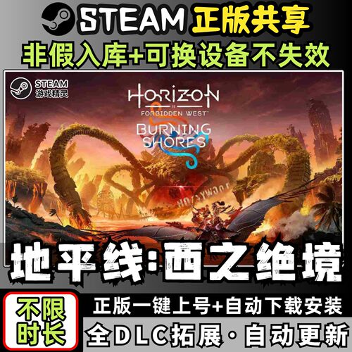 地平线西之绝境 中文版全dlc云存档电脑pc单机游戏离线正版steam - 图0