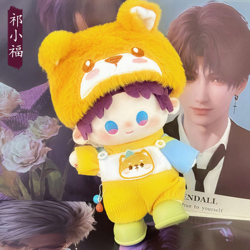 恋与深空20cm棉花娃娃夏以昼秦彻祁煜黎深沈星回毛绒玩偶公仔礼物 - 图2