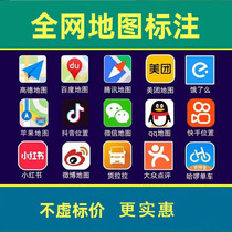 (Support all free experiences) 2024 New map labeling certification labeled Gard Baidu merchants