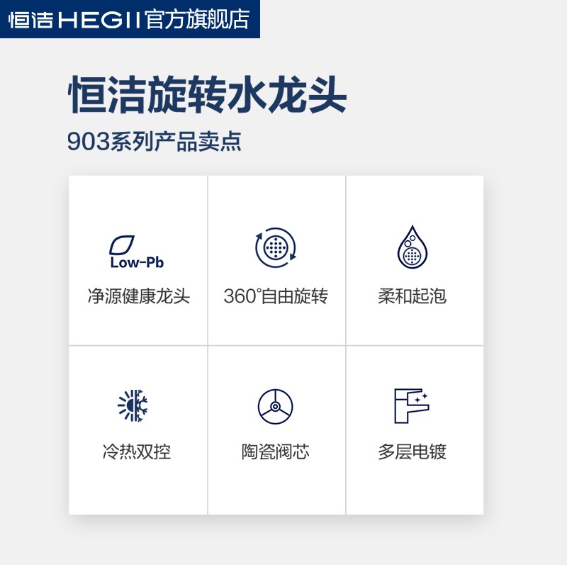 HEGII/恒洁洗漱台旋转出水冷热双控面盆卫生间卫浴龙头903-111-WS-图0
