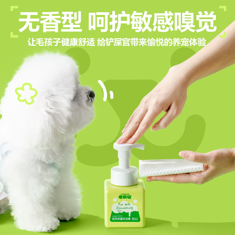 老疯杨宠物抑菌洗洁精餐具清洁洗碗慕斯猫狗碗除油污无残留安全,淘宝优惠券,粉丝福利购,淘宝优惠卷