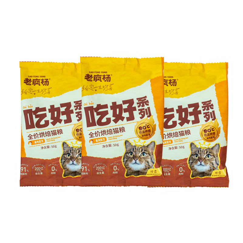 【U先试用】老疯杨吃好低温烘焙猫粮全价试吃装150g鲜肉无谷幼猫,淘宝优惠券,粉丝福利购,淘宝优惠卷