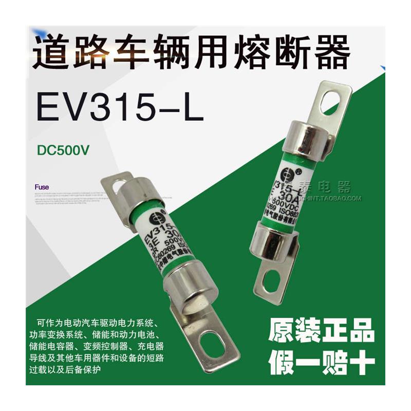 西安中熔保险丝EV315-L 3E 30A直流熔断体500VDC汽车熔断器gR快速 - 图3