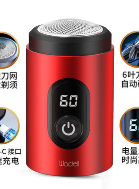 大客新款电动剃须刀2023红色数显刮胡刀迷你便携式士车载胡须刀