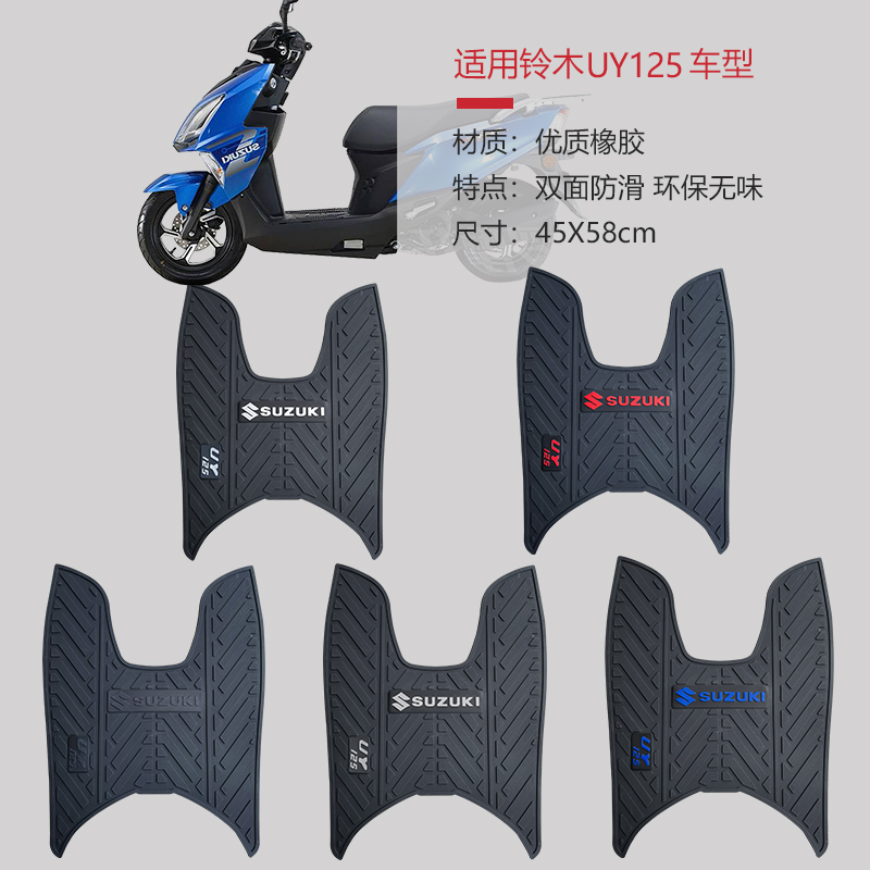 适用2022、2023款铃木uy125脚垫UY125摩托车改装配件防水脚踏垫 - 图3