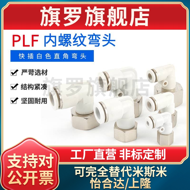 APLF气管内牙弯头接头PLF4-M5/PLF6-01/8-02/10-03/12-04螺纹弯头 - 图1