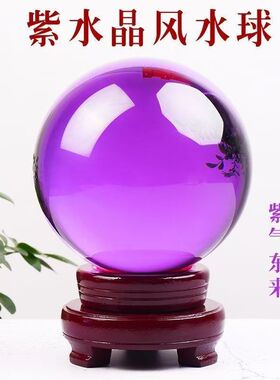 厂家直销紫色水晶球招财风水球琉璃转运珠乔迁开业送礼装饰工艺品