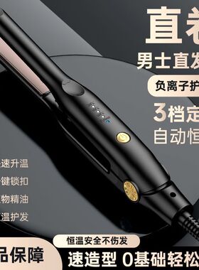 男士专用蓬松纹理直板小