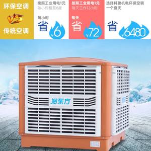 润东方工业环保空调工业冷风机厂房车间专用通风降温设备水帘空调