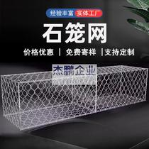 Stone cage mesh Northeastern Gobin mesh Nursing Slope Renault Pads Lead Wire Cage solid Hamcage Flood Control Lead Wire Stone Cage Flood