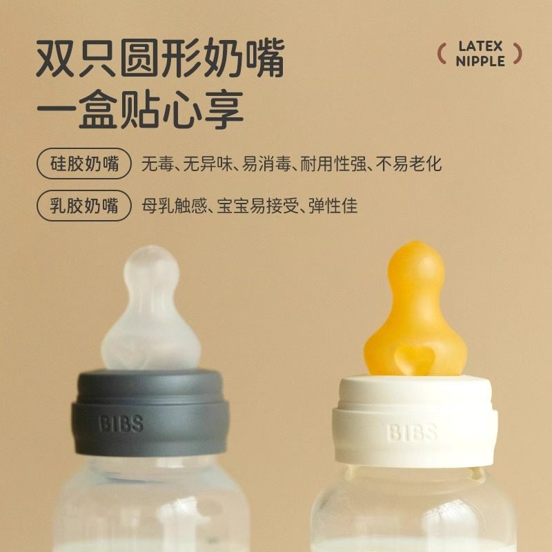丹麦bibs奶瓶奶嘴婴儿奶嘴仿母乳宽口径奶瓶配件乳胶硅胶奶嘴,淘宝优惠券,粉丝福利购,淘宝优惠卷