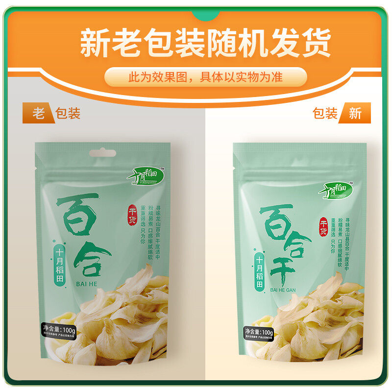 十月稻田百合干100g 2袋莲子银耳绿豆煲汤大片肉厚粉糯干货熬粥,淘宝优惠券,粉丝福利购,淘宝优惠卷