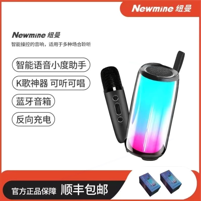 Newmine/纽曼M18网红无线蓝牙AI光k歌音响智能语音便携式炫彩灯 - 图1