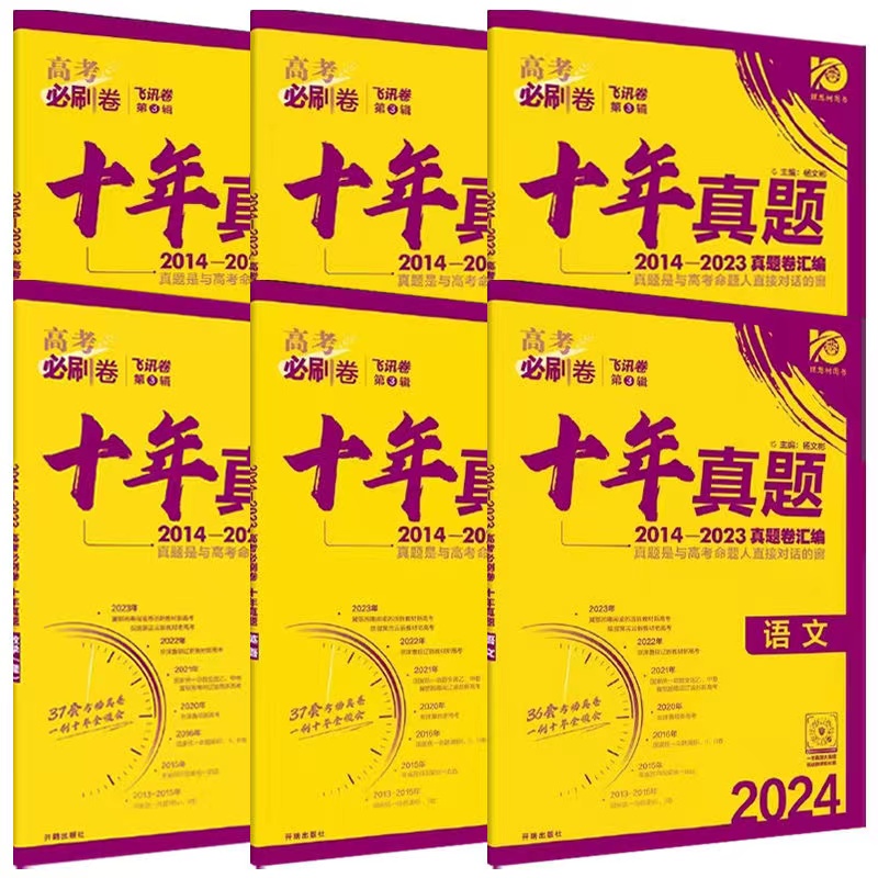 2024新版高考必刷卷十年真题政治 高考历年真题卷2013-2022全国卷新高考卷10年高考政治真题一二三轮总复习试卷命题卷高三综合试卷 - 图2