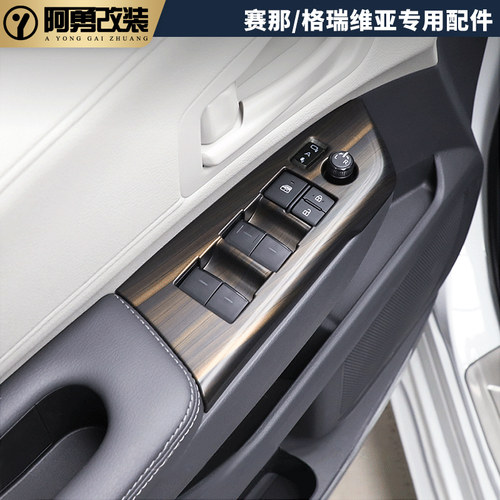 适用赛那方向盘U型贴塞纳sienna专用格瑞维亚车内贴件阿勇改装 - 图1