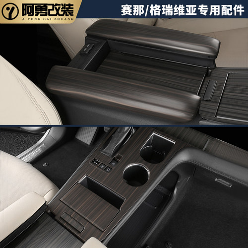 适用赛那方向盘U型贴塞纳sienna专用格瑞维亚车内贴件阿勇改装 - 图0