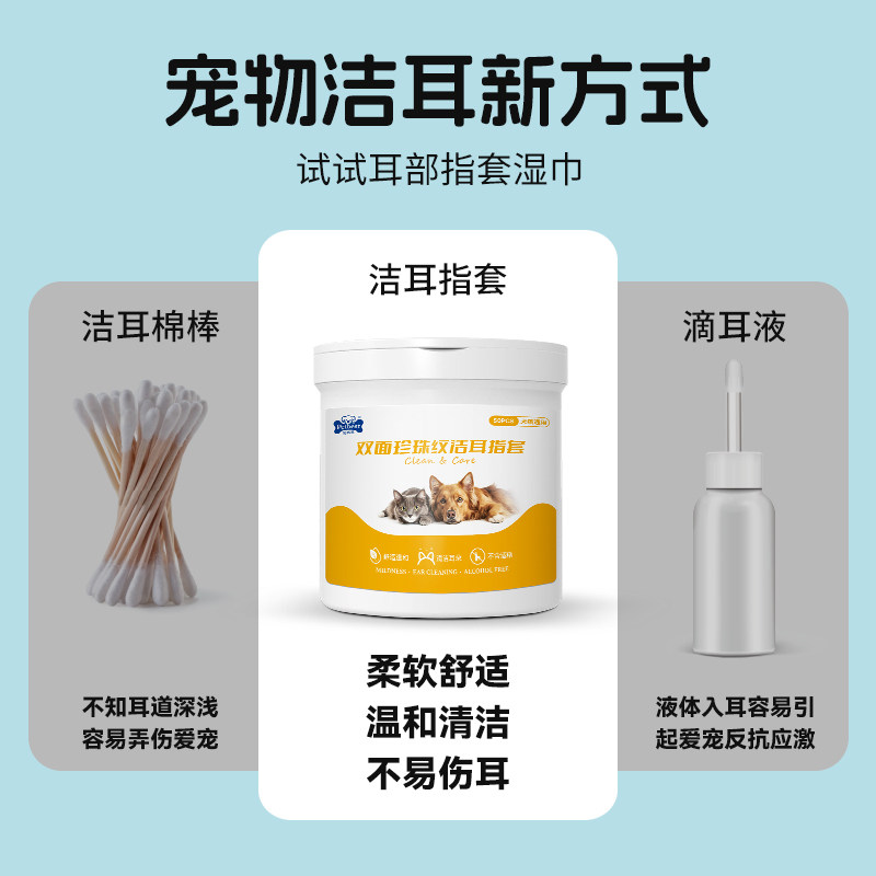 宠物洁耳指套猫狗狗清洁耳道耳道棉片耳部清洁用品一次性宠物用品,淘宝优惠券,粉丝福利购,淘宝优惠卷