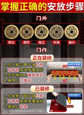 装修五帝钱压门槛入户门过门石下压的五帝钱进门槛石安宅专用铜钱