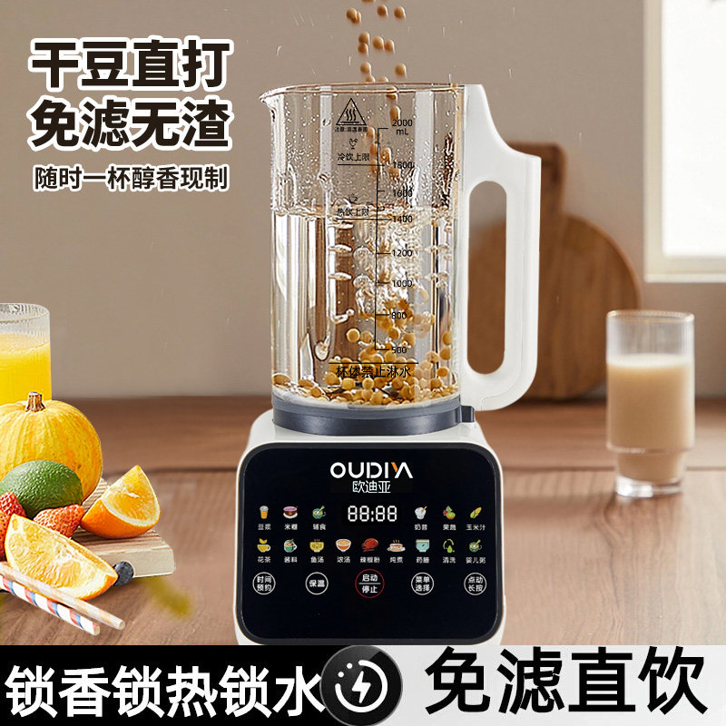 欧迪亚家用破壁机多功能豆浆机2L大容量静音隔音免过滤免洗料理机,淘宝优惠券,粉丝福利购,淘宝优惠卷