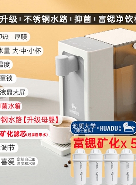 华督即热式饮水机家用小型台式桌